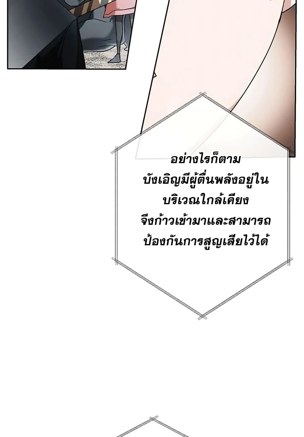 Transcension Academy ตอนที่ 2 หน้า 74