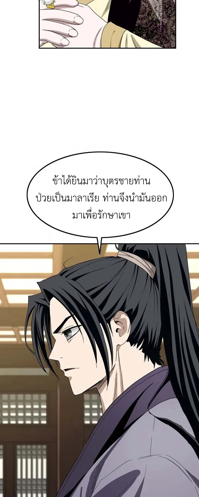 The Supreme Demonic Sword ตอนที่ 5 หน้า 15