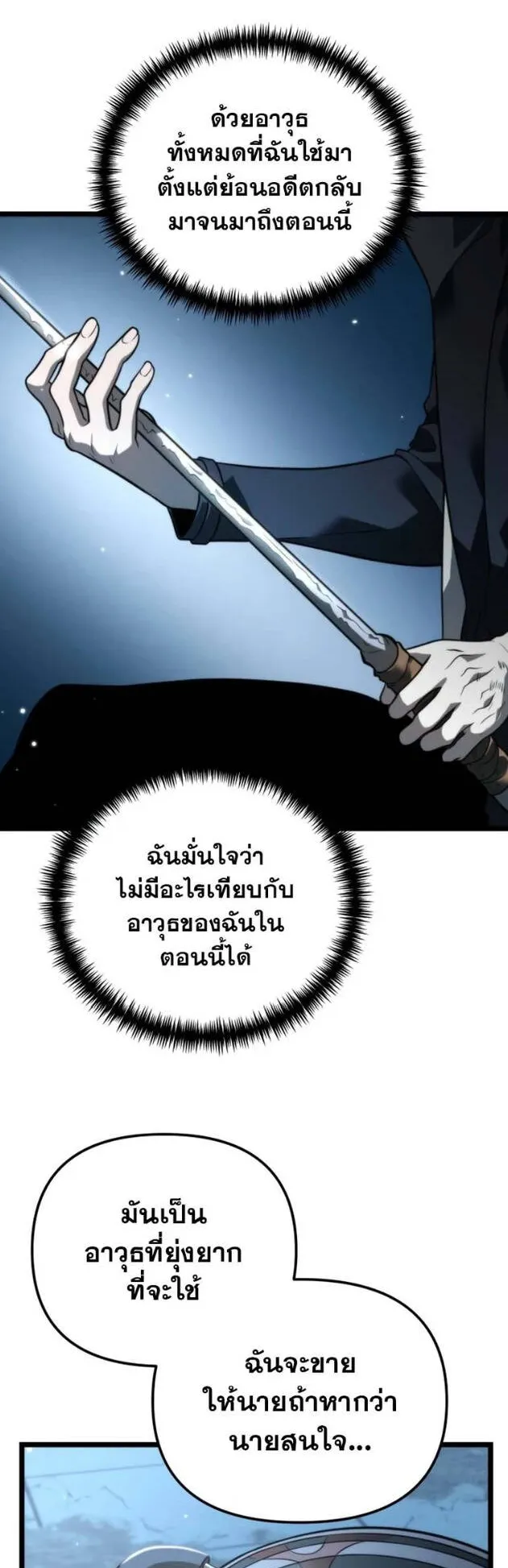 Reincarnator ตอนที่ 10 หน้า 52