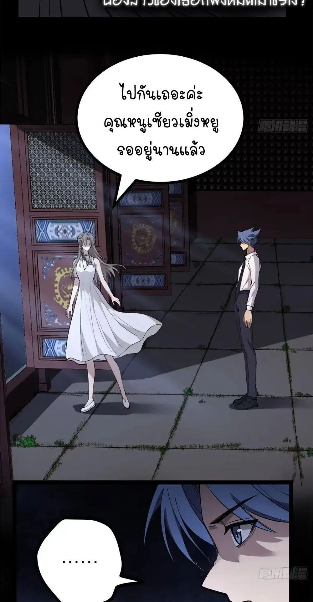 Gatekeeper of the Boundless Worlds ตอนที่ 184 หน้า 16
