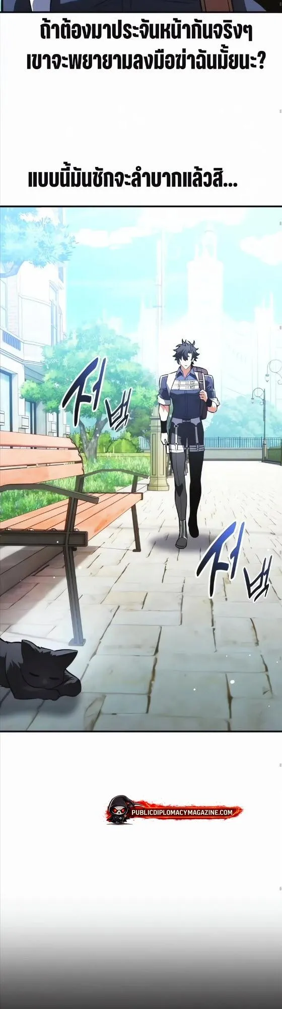 I Killed an Academy Player ตอนที่ 119 หน้า 44