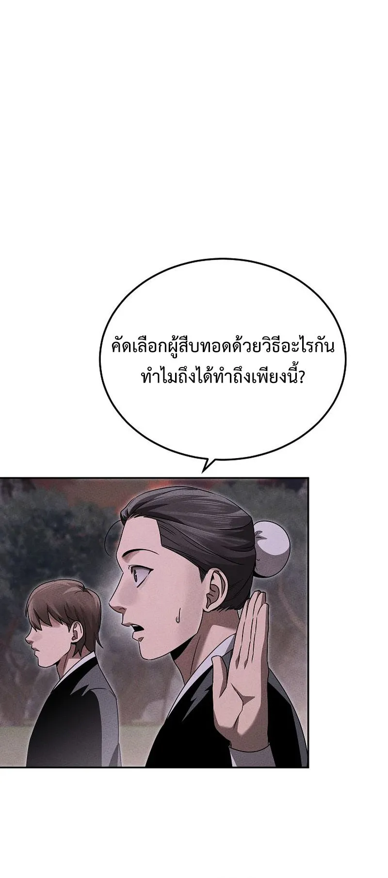 The Divine Demon’s Grand Ascension ตอนที่ 13 หน้า 6