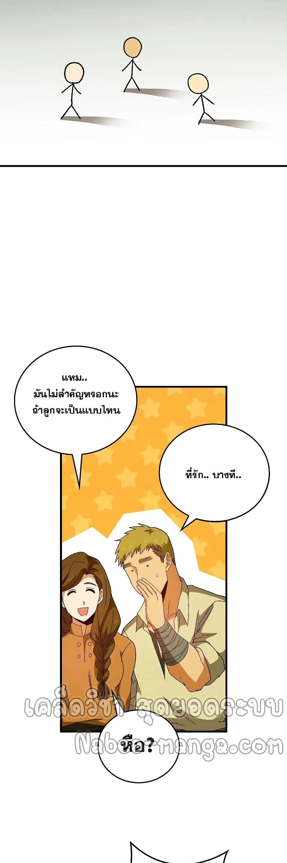 To Hell With Being a Saint, I’m a Doctor ตอนที่ 9 หน้า 14