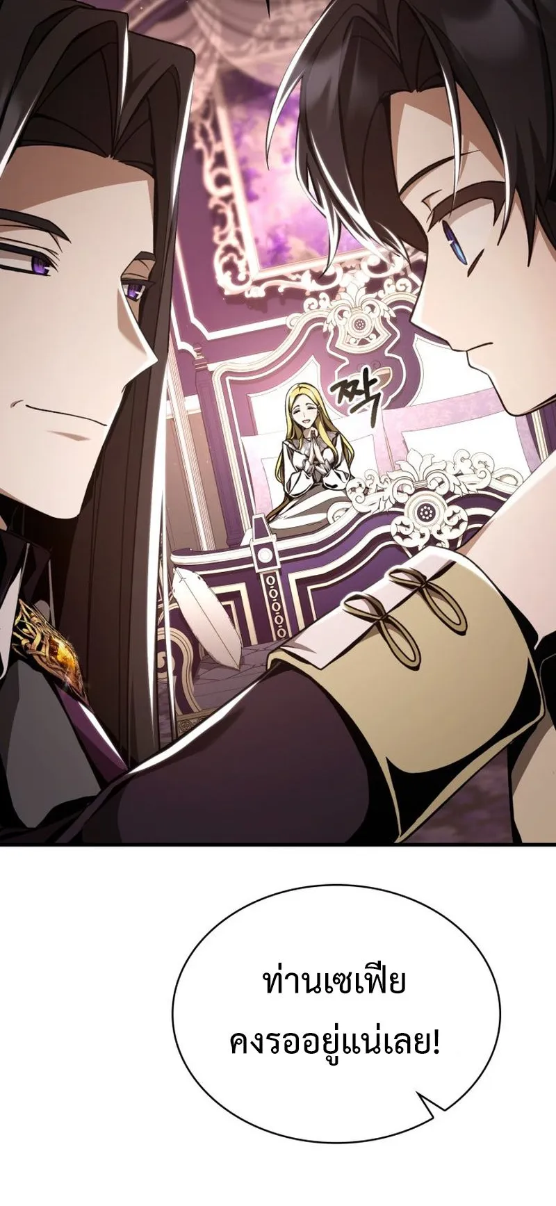 Dukedom’s Legendary Prodigy ตอนที่ 6 หน้า 54