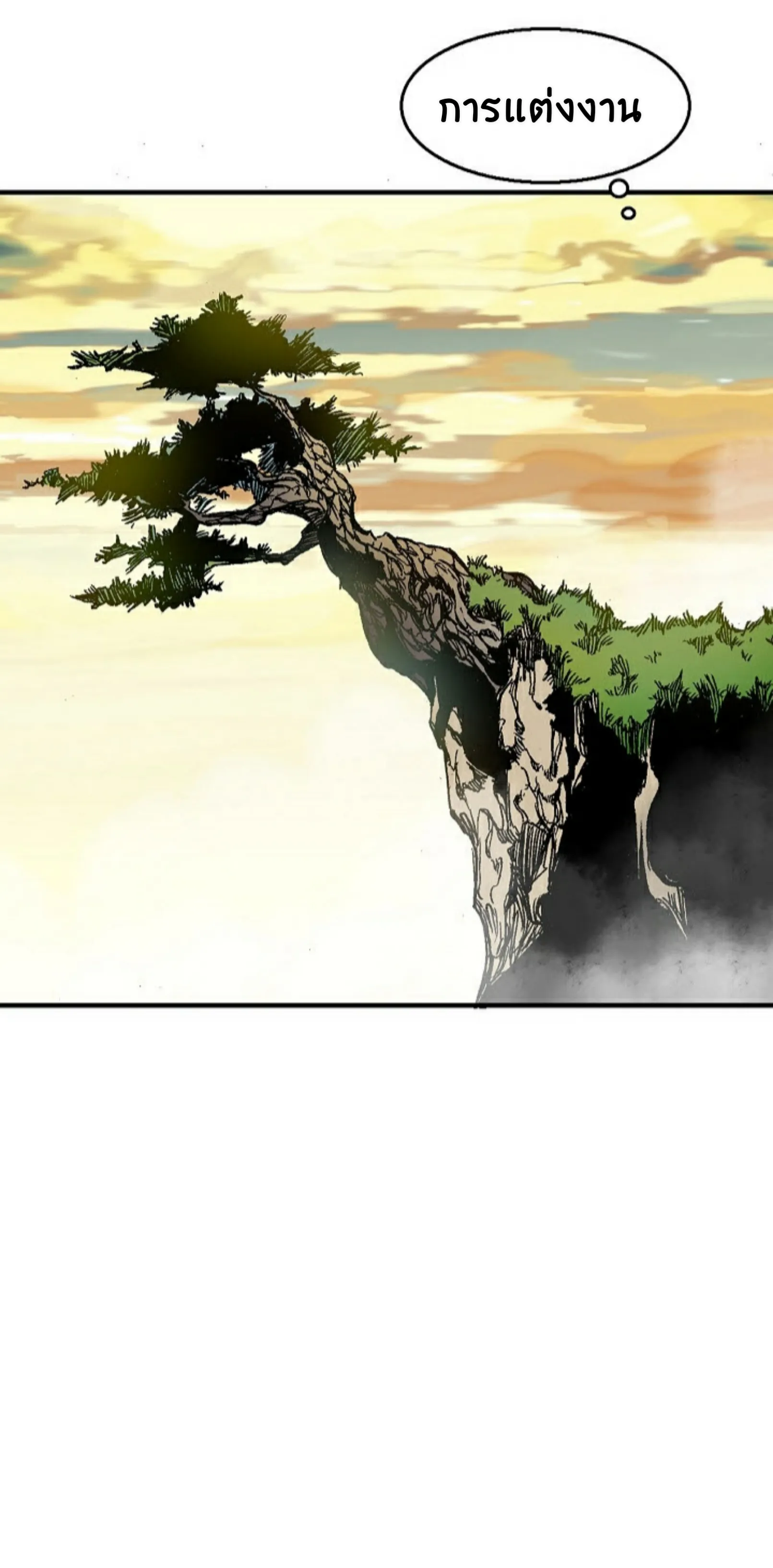 Memoir of the God of War ตอนที่ 1 หน้า 122