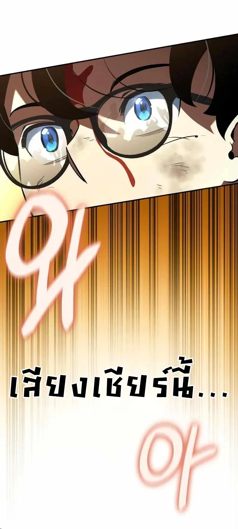 Valhalla Saga ตอนที่ 5 หน้า 76