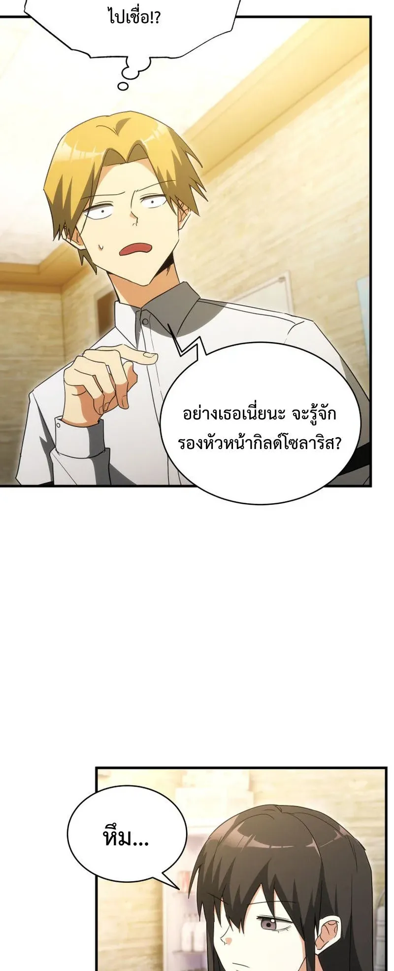 The Ranker Who Just Wants to Retire ตอนที่ 11 หน้า 13