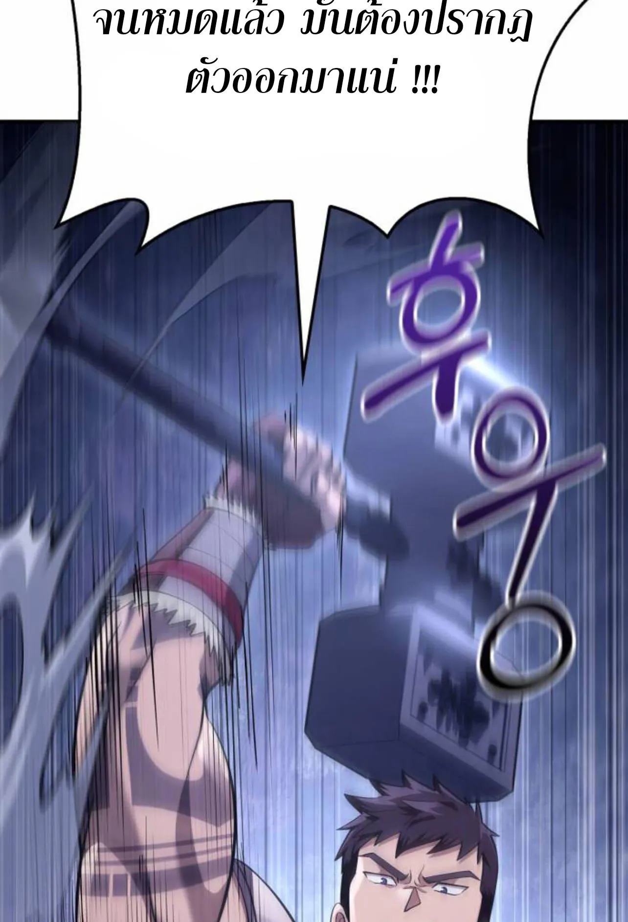 Surviving the Game as a Barbarian ตอนที่ 12 หน้า 77