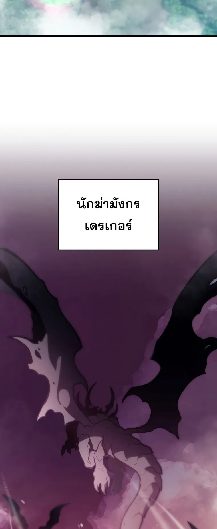 A Dragonslayer’s Peerless Regression ตอนที่ 1 หน้า 62