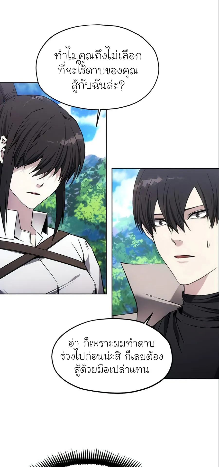 How To Live As a Villain ตอนที่ 13 หน้า 10