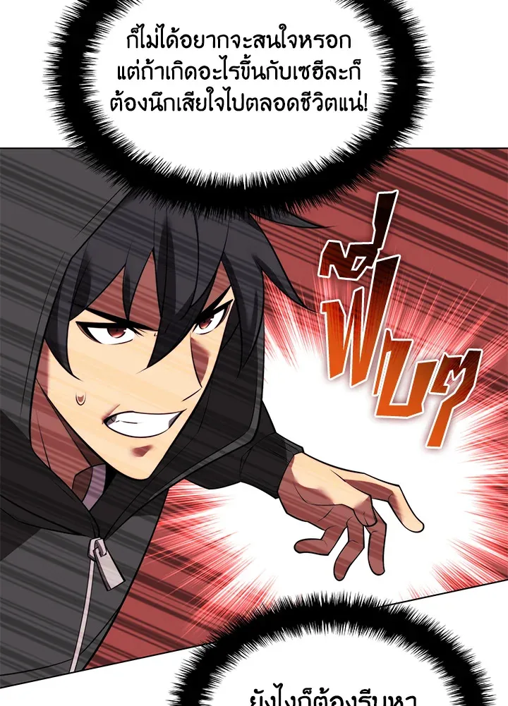 Overgeared ตอนที่ 170 หน้า 120
