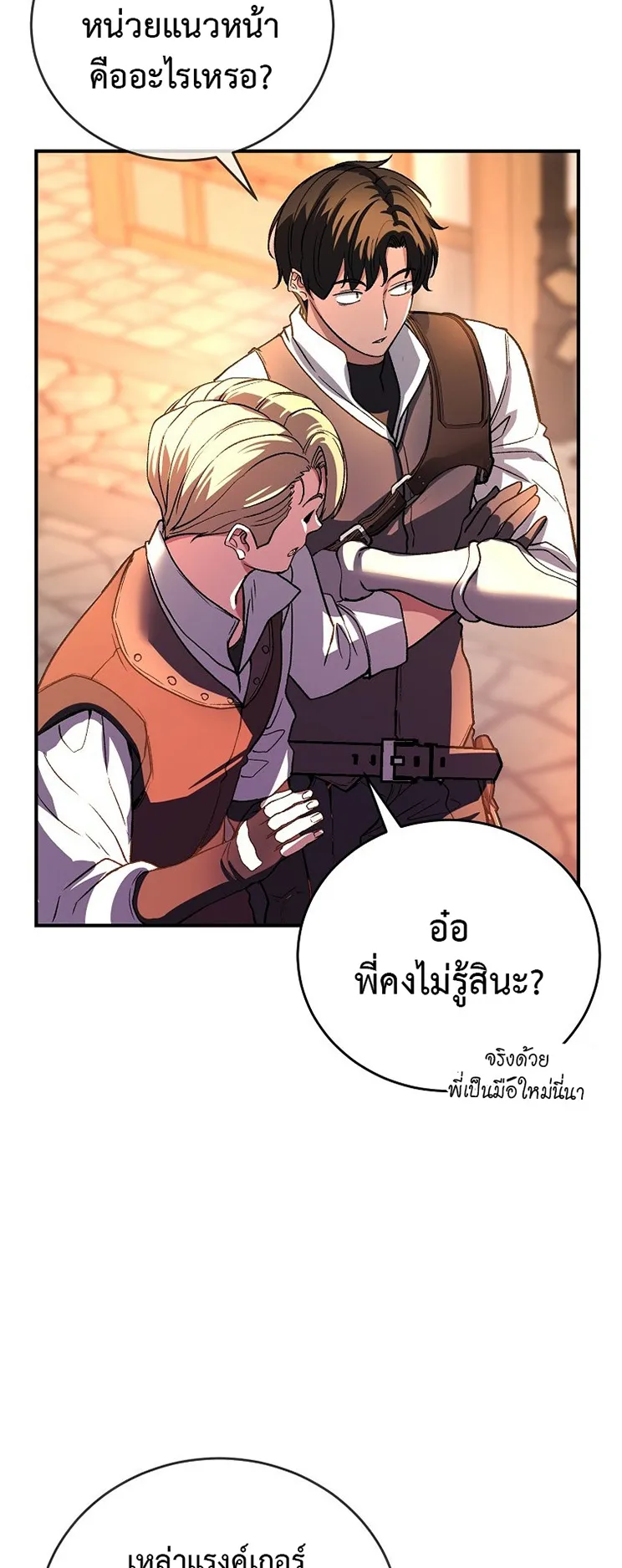 The Returnee’s Hidden Strategy Streaming ตอนที่ 7 หน้า 12