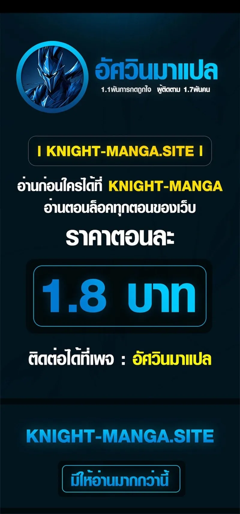 The Rebel of the Tyrant Noble House ตอนที่ 4 หน้า 79