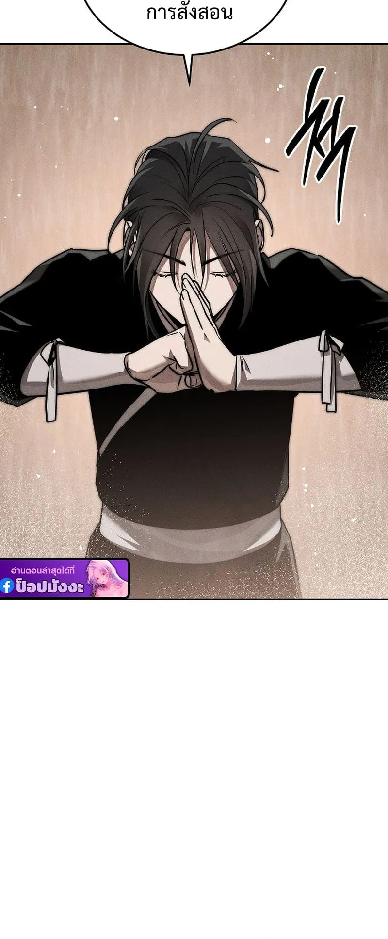 The Divine Demon’s Grand Ascension ตอนที่ 8 หน้า 117