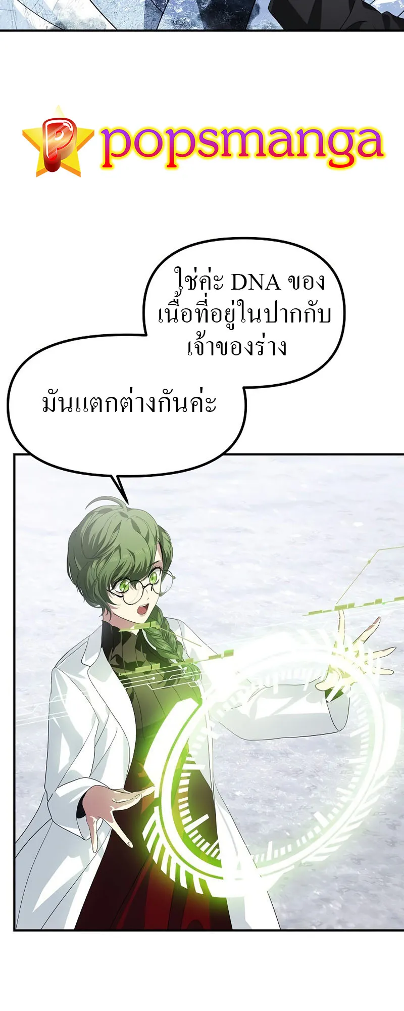 SSS-Class Suicide Hunter ตอนที่ 61 หน้า 56