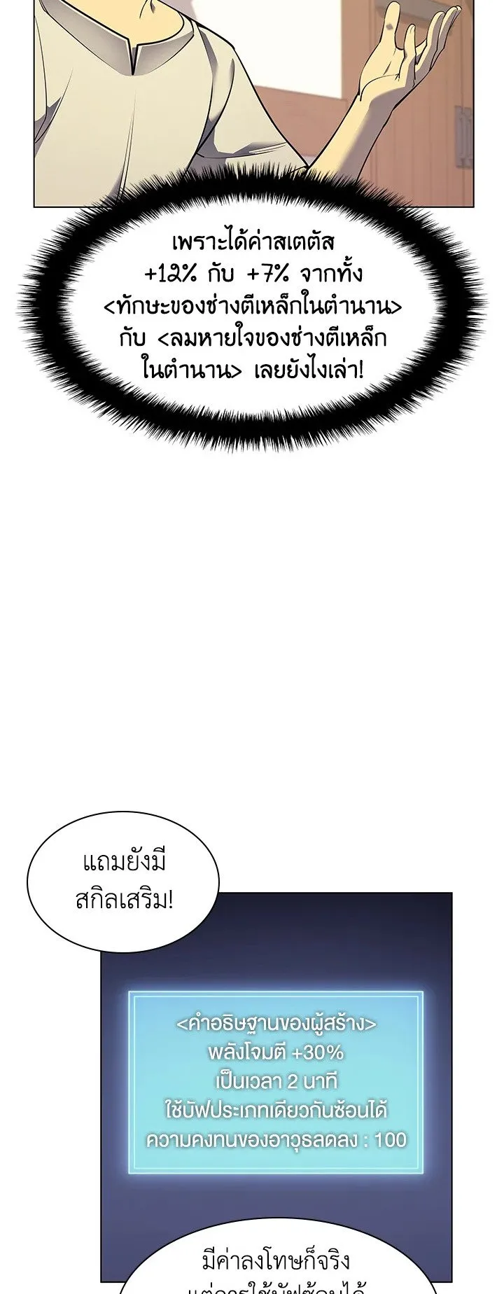 Overgeared ตอนที่ 53 หน้า 33