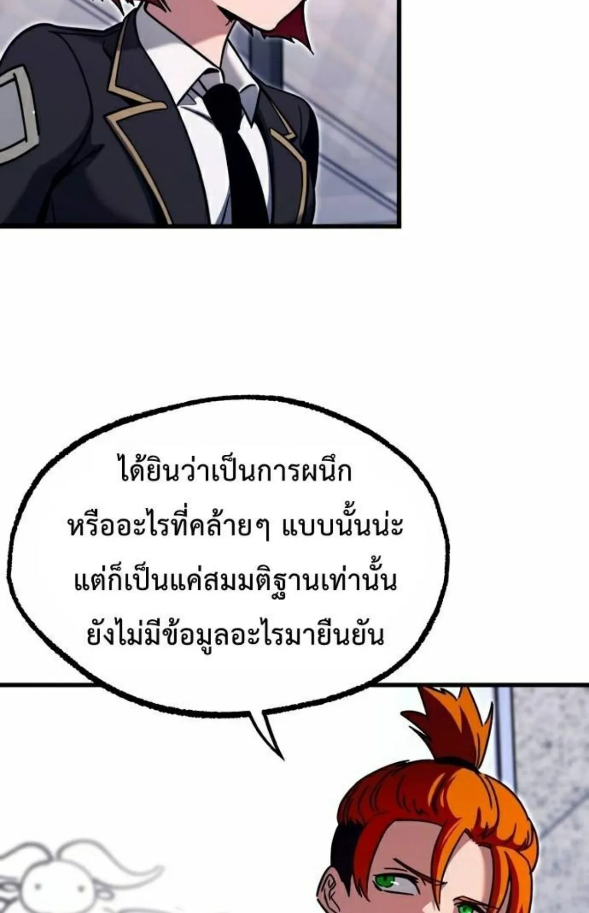 I Took Over The Academy With a Single Sashimi Knife ตอนที่ 28 หน้า 122