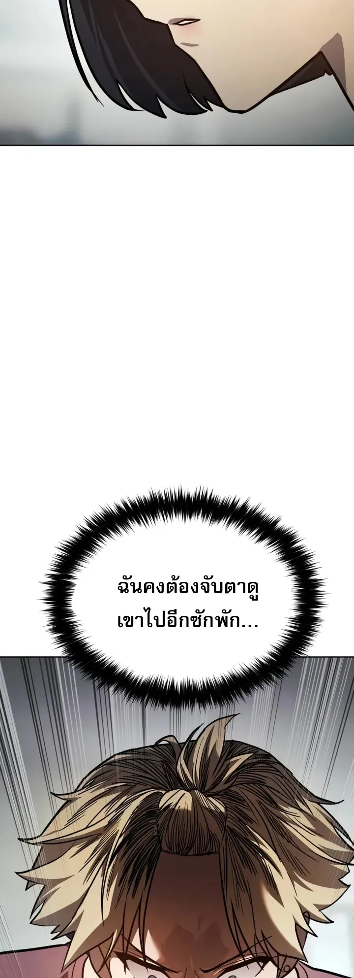 Laws of The Good Child ตอนที่ 3 หน้า 52