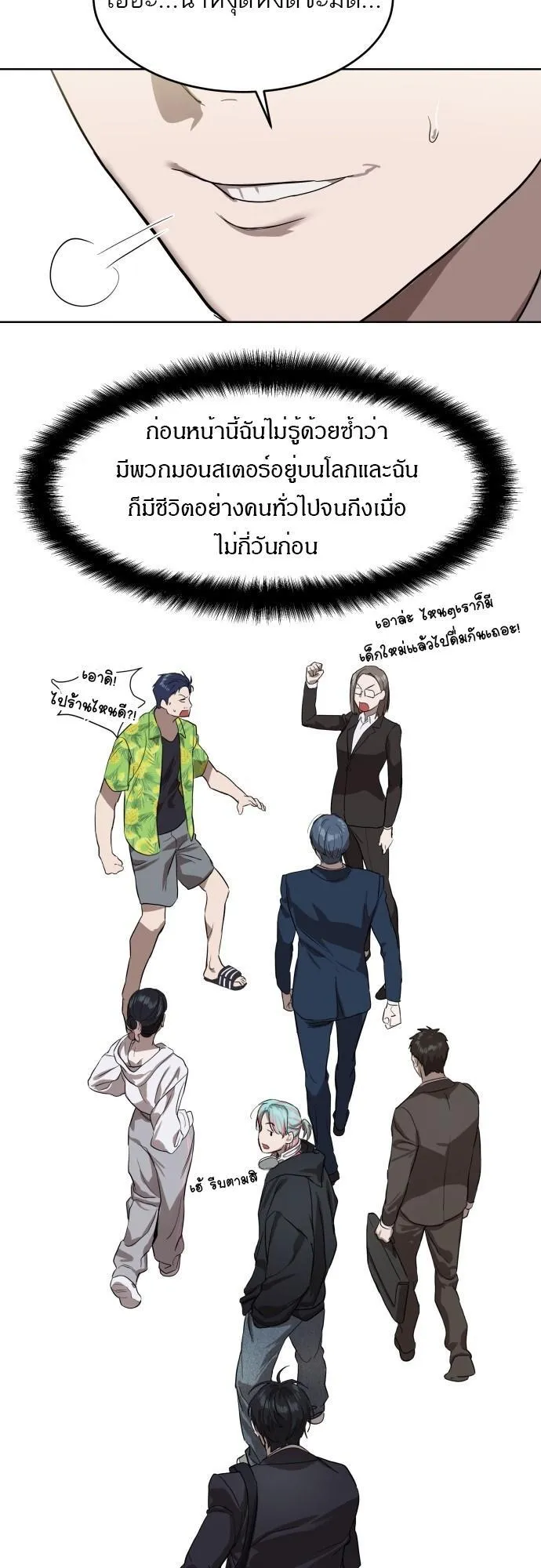 Special Civil Servant ตอนที่ 7 หน้า 41