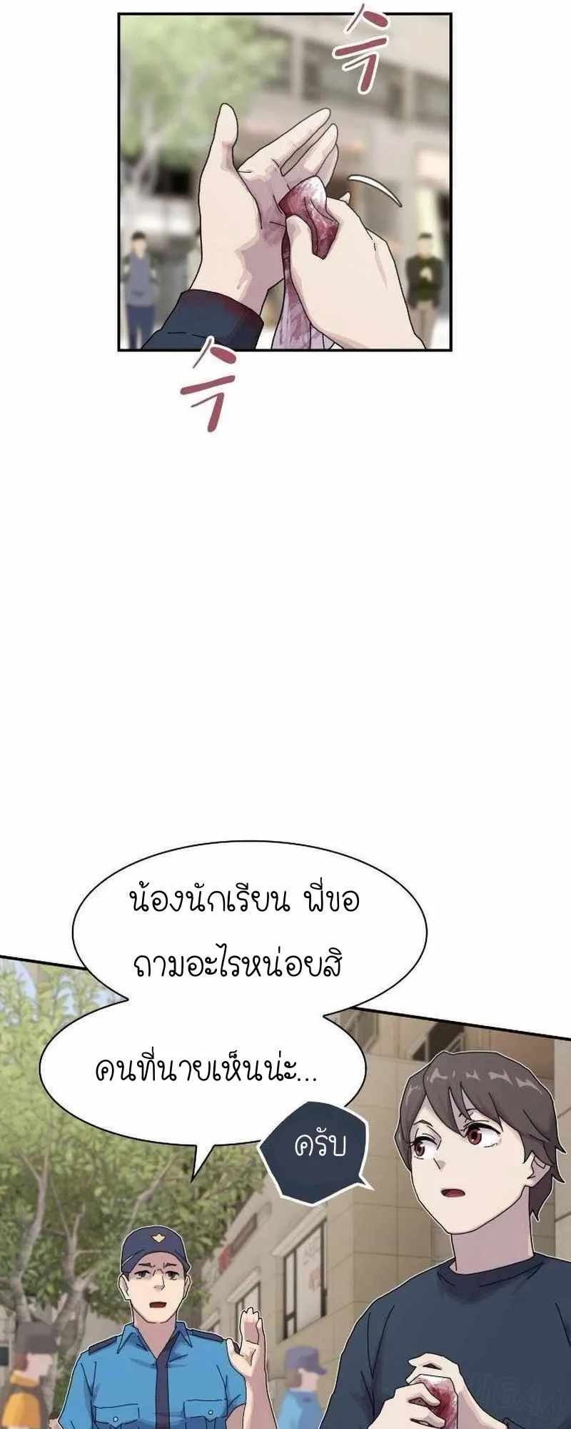 The Genius Who Sees Through the World ตอนที่ 8 หน้า 8