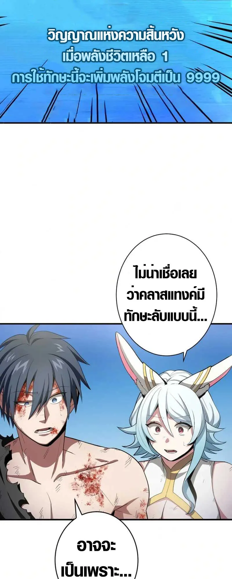 Overpowered at 1 HP ตอนที่ 2 หน้า 9