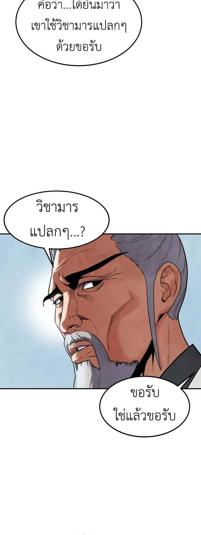 Embodiment of the Assassin in the Murim World ตอนที่ 3 หน้า 5