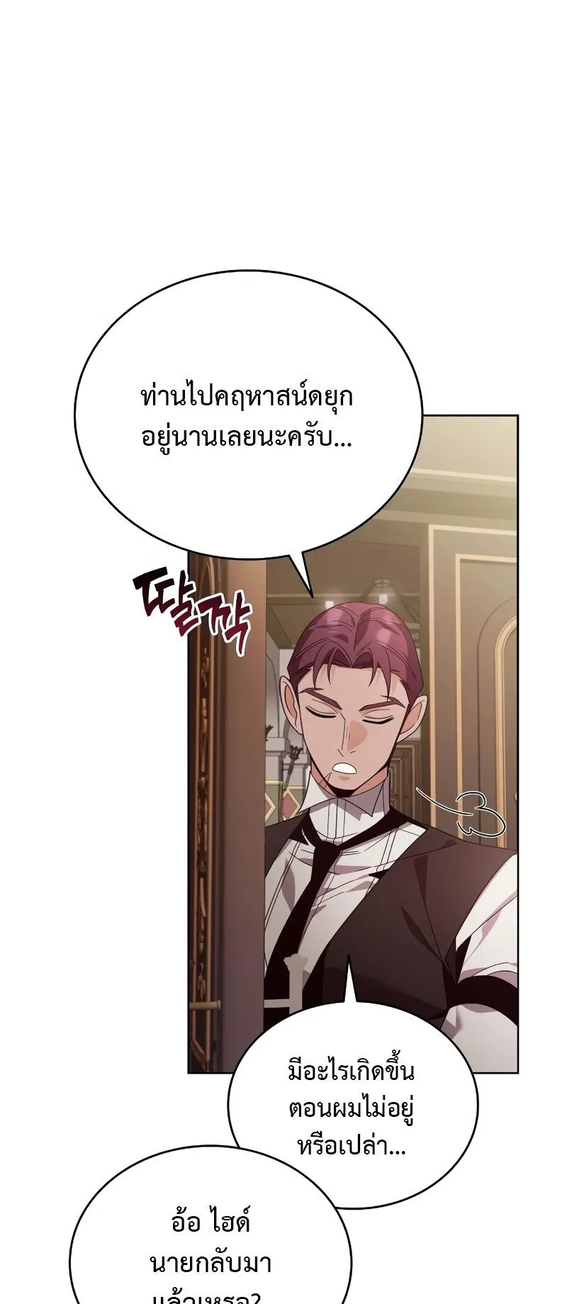 A Cadet Becomes a Prophet ตอนที่ 17 หน้า 74