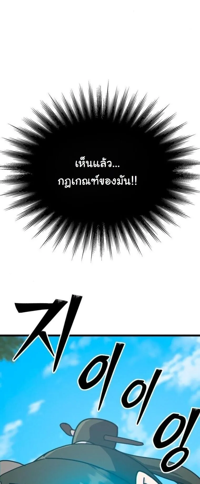 Initializing the Sect System ตอนที่ 28 หน้า 37