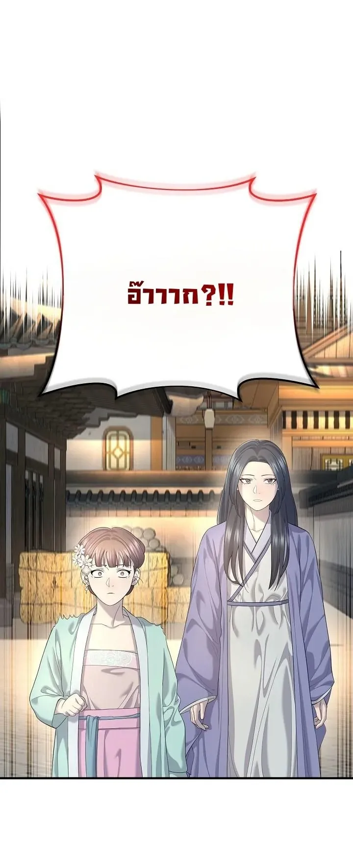 Monopolizing All Opportunities ตอนที่ 9 หน้า 47