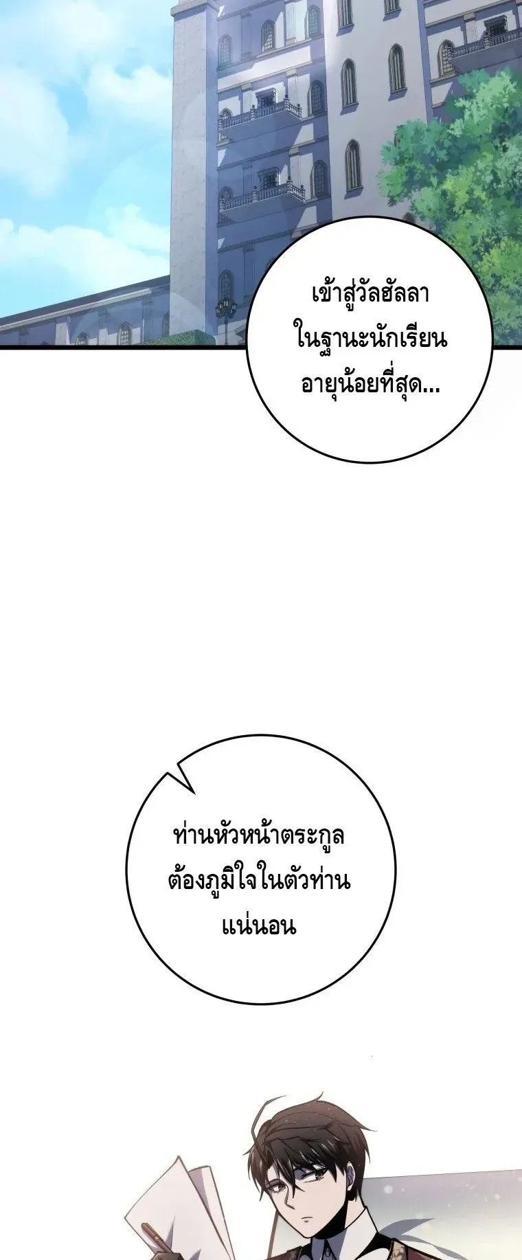 A Dragonslayer’s Peerless Regression ตอนที่ 30 หน้า 23
