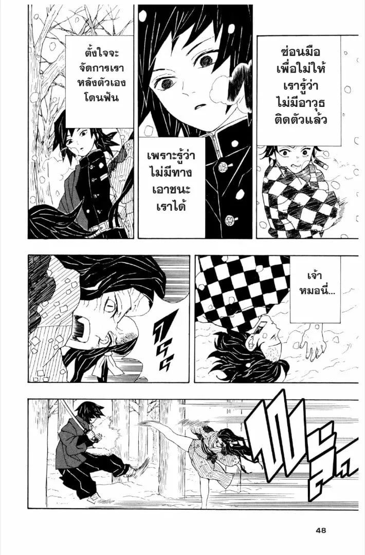 Kimetsu no yaiba ตอนที่ 1-7 หน้า 47