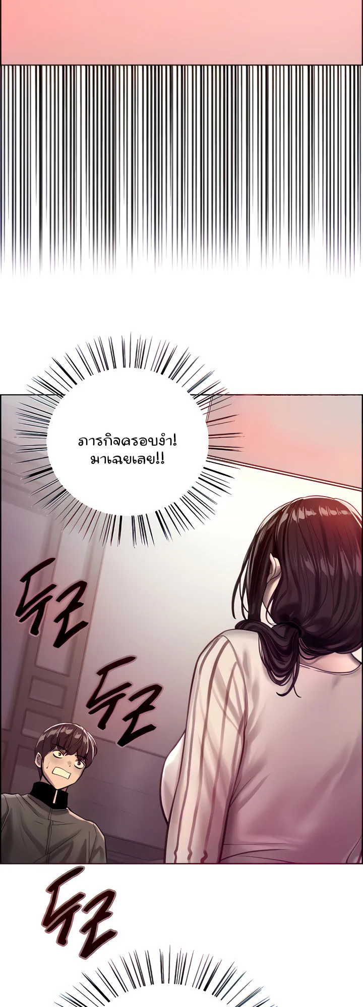 Sex-Stop Watch ตอนที่ 27 หน้า 17