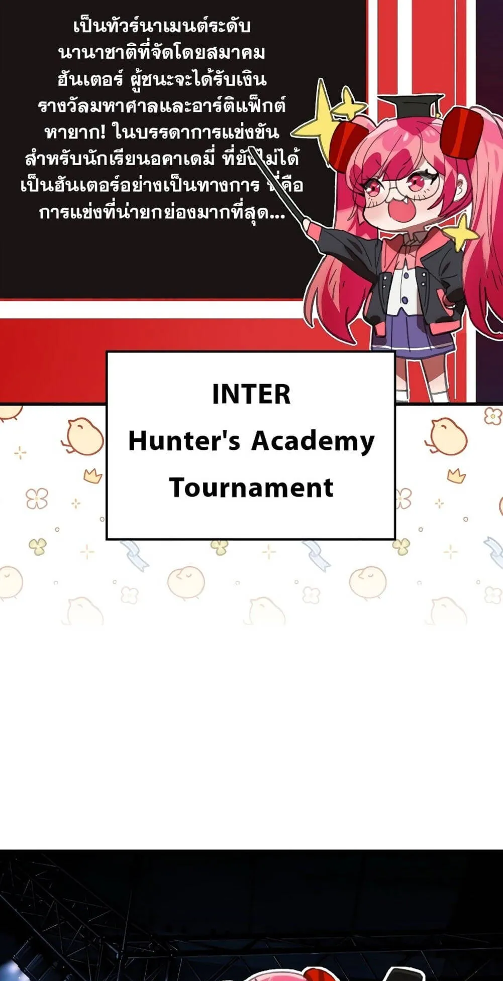 Hunter Academy’s Strongest Battle God ตอนที่ 30 หน้า 83