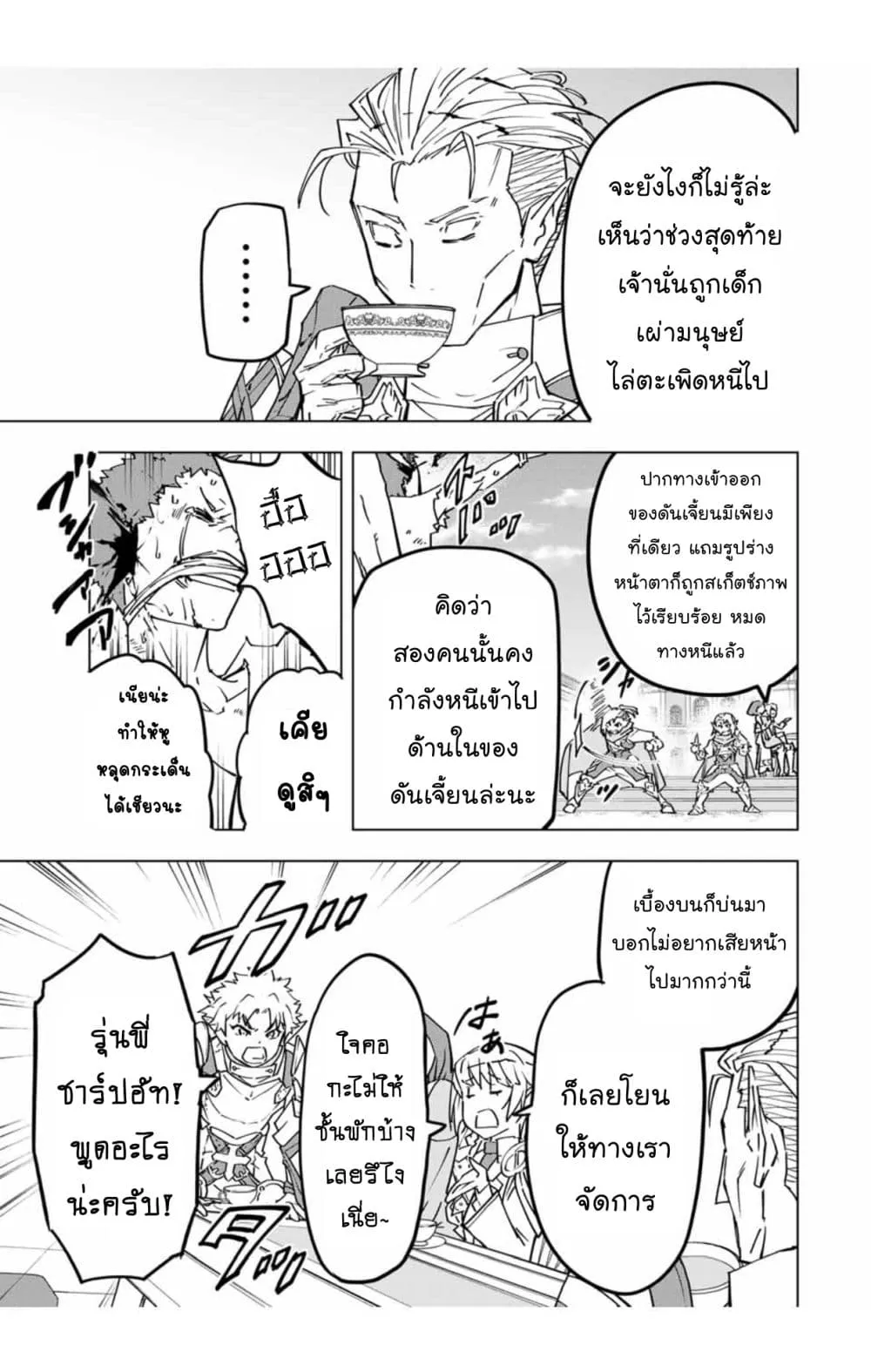 My Gift LVL 9999 Unlimited Gacha ตอนที่ 27.1 หน้า 5