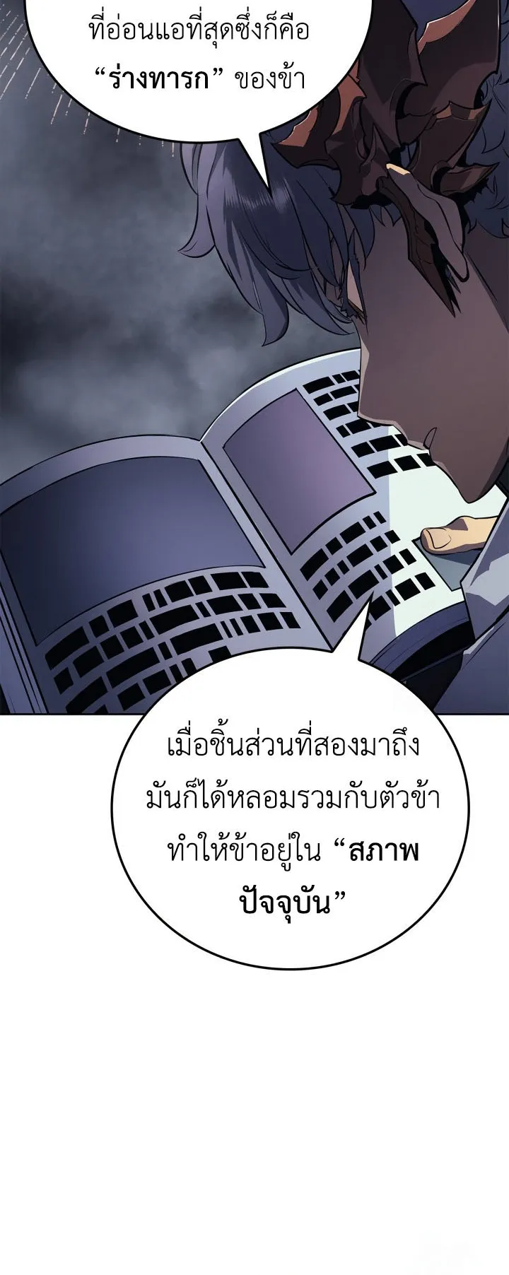 Solo Leveling: Ragnarok ตอนที่ 23 หน้า 28