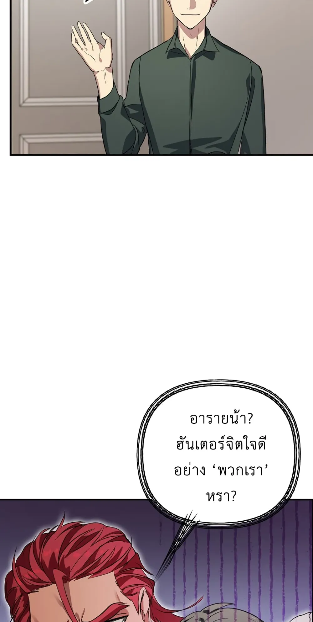 SSS-Class Suicide Hunter ตอนที่ 10 หน้า 75