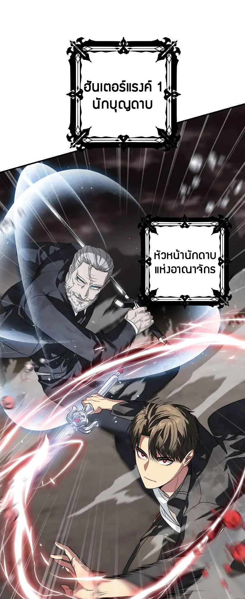 SSS-Class Suicide Hunter ตอนที่ 29 หน้า 34