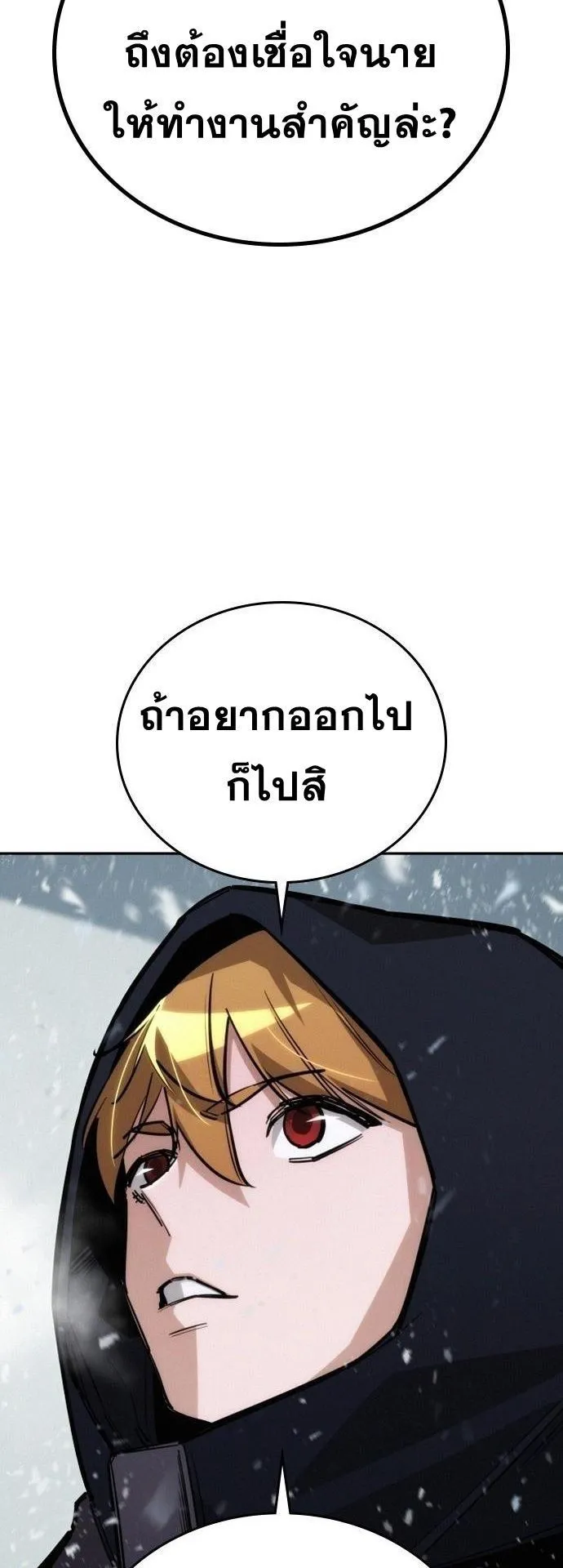 The Regressor Only Protects Me ตอนที่ 22 หน้า 69