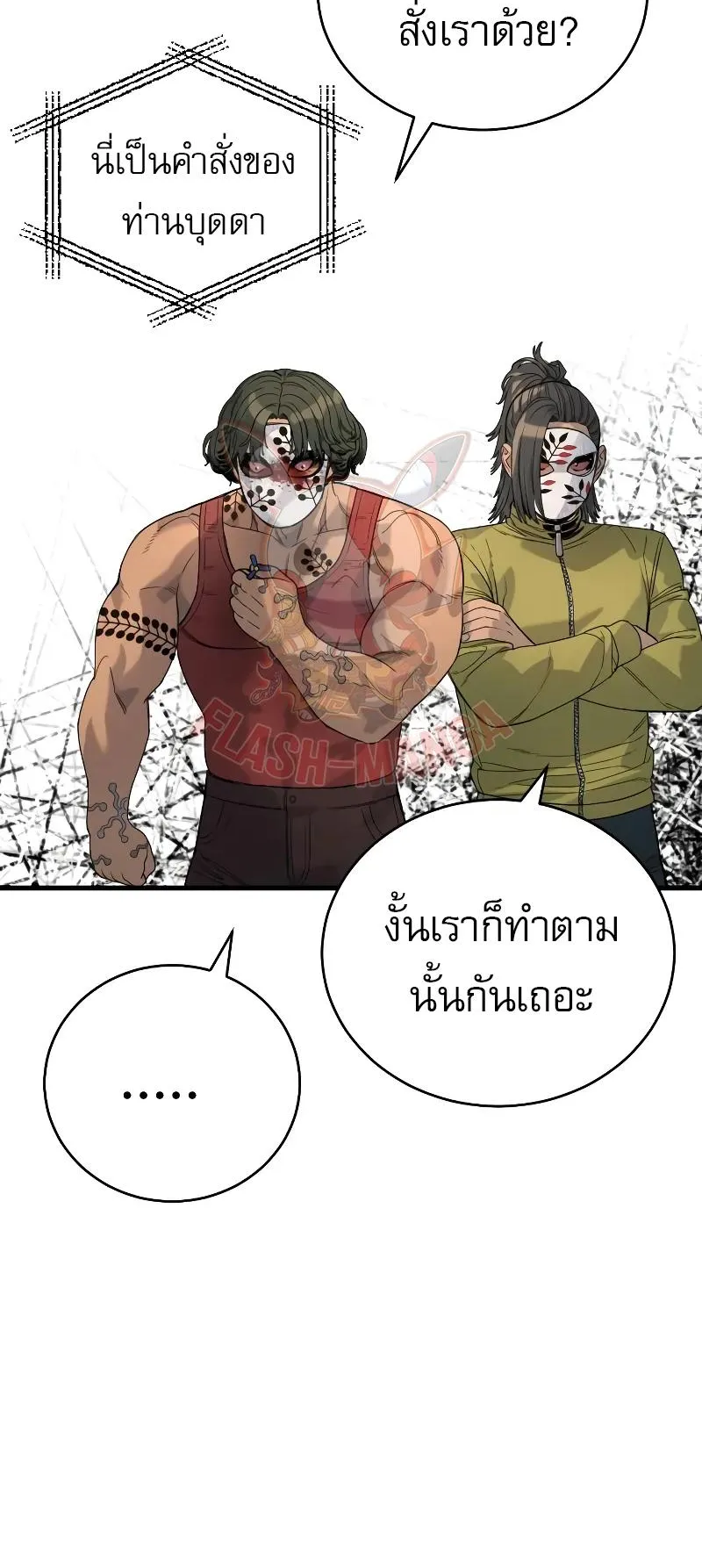 Return of the Bloodthirsty Police ตอนที่ 28 หน้า 70