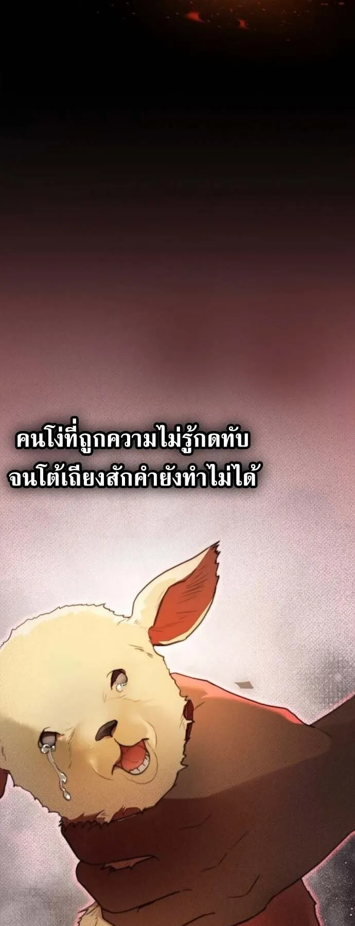 I Was Reincarnated as the Third Son of a Duke ตอนที่ 6 หน้า 38