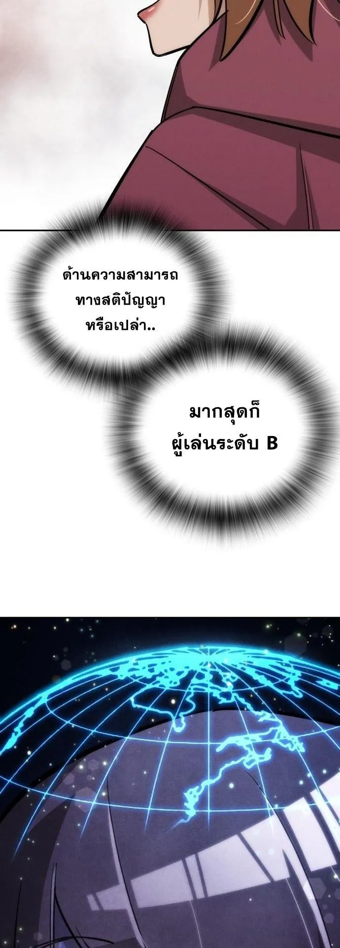 The Regressor Only Protects Me ตอนที่ 33 หน้า 13