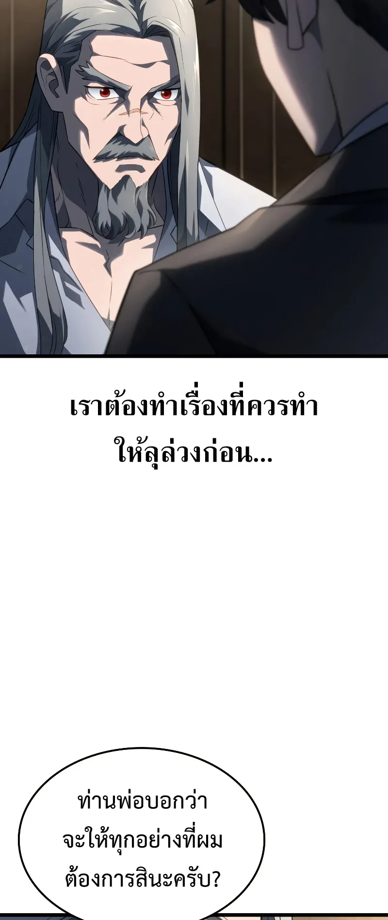 Revenge of the Iron-Blooded Sword Hound ตอนที่ 69 หน้า 58