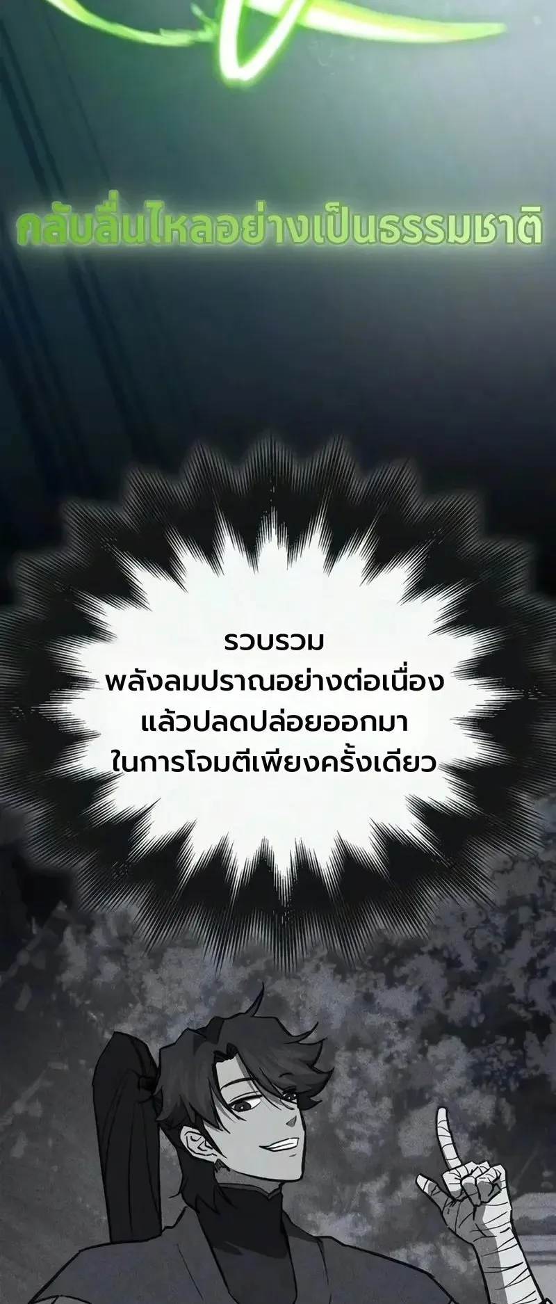 The Demonic Cult Instructor Returns ตอนที่ 57 หน้า 7