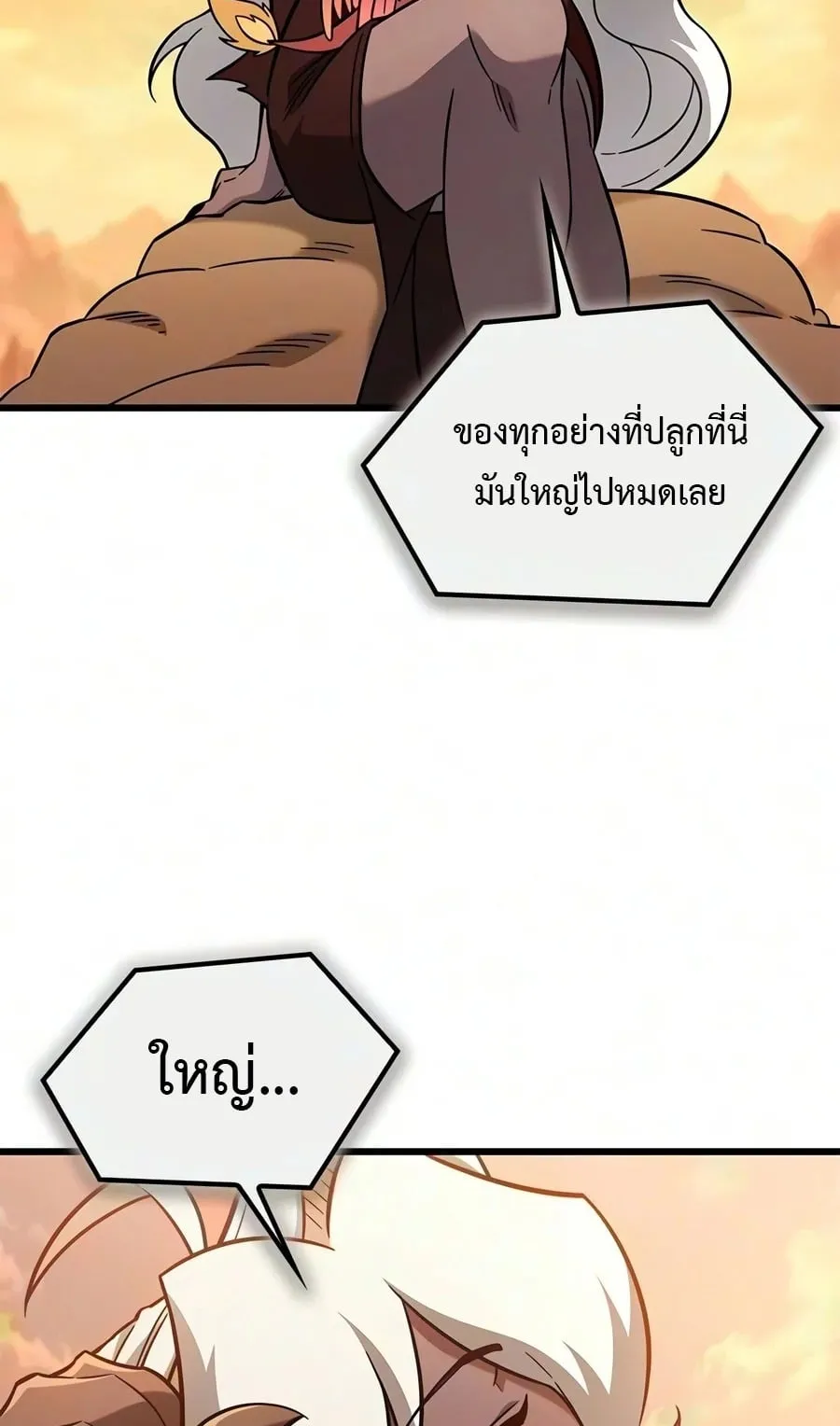 What a Bountiful Harvest, Demon Lord! ตอนที่ 84 หน้า 43