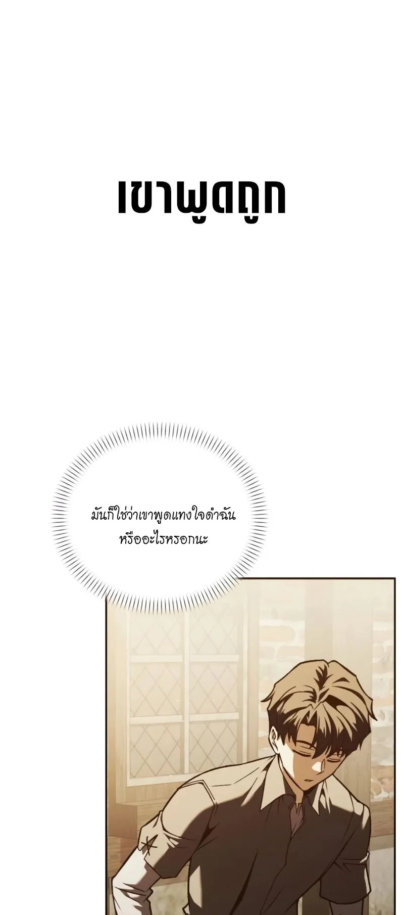 Return of the Back Alley Wizard ตอนที่ 3 หน้า 23