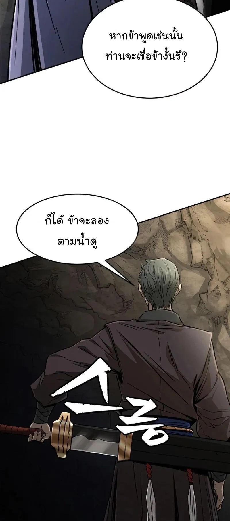 Absolute Sword Sense ตอนที่ 7 หน้า 62