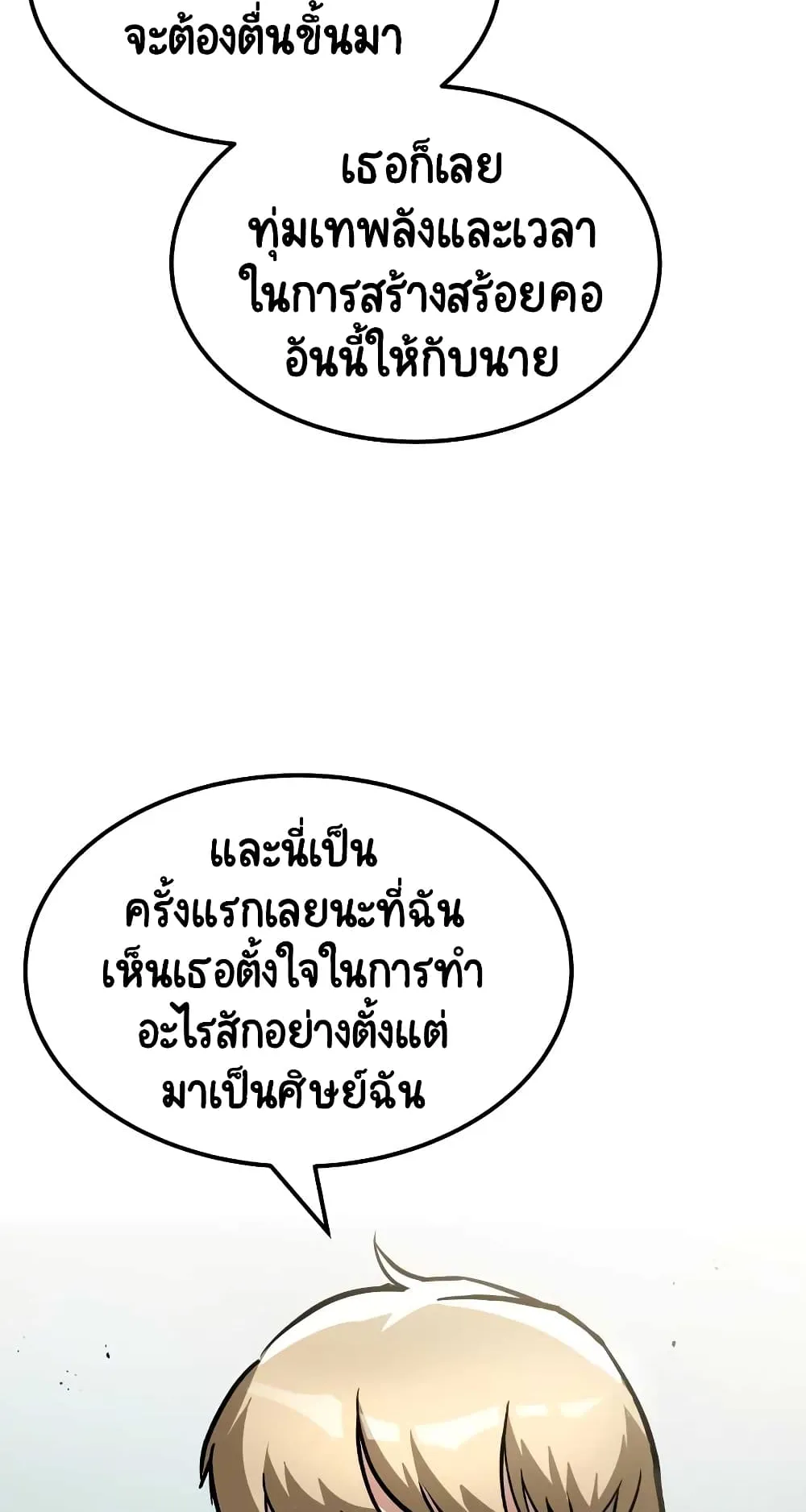 The Lazy Lord Masters the Sword ตอนที่ 32 หน้า 88
