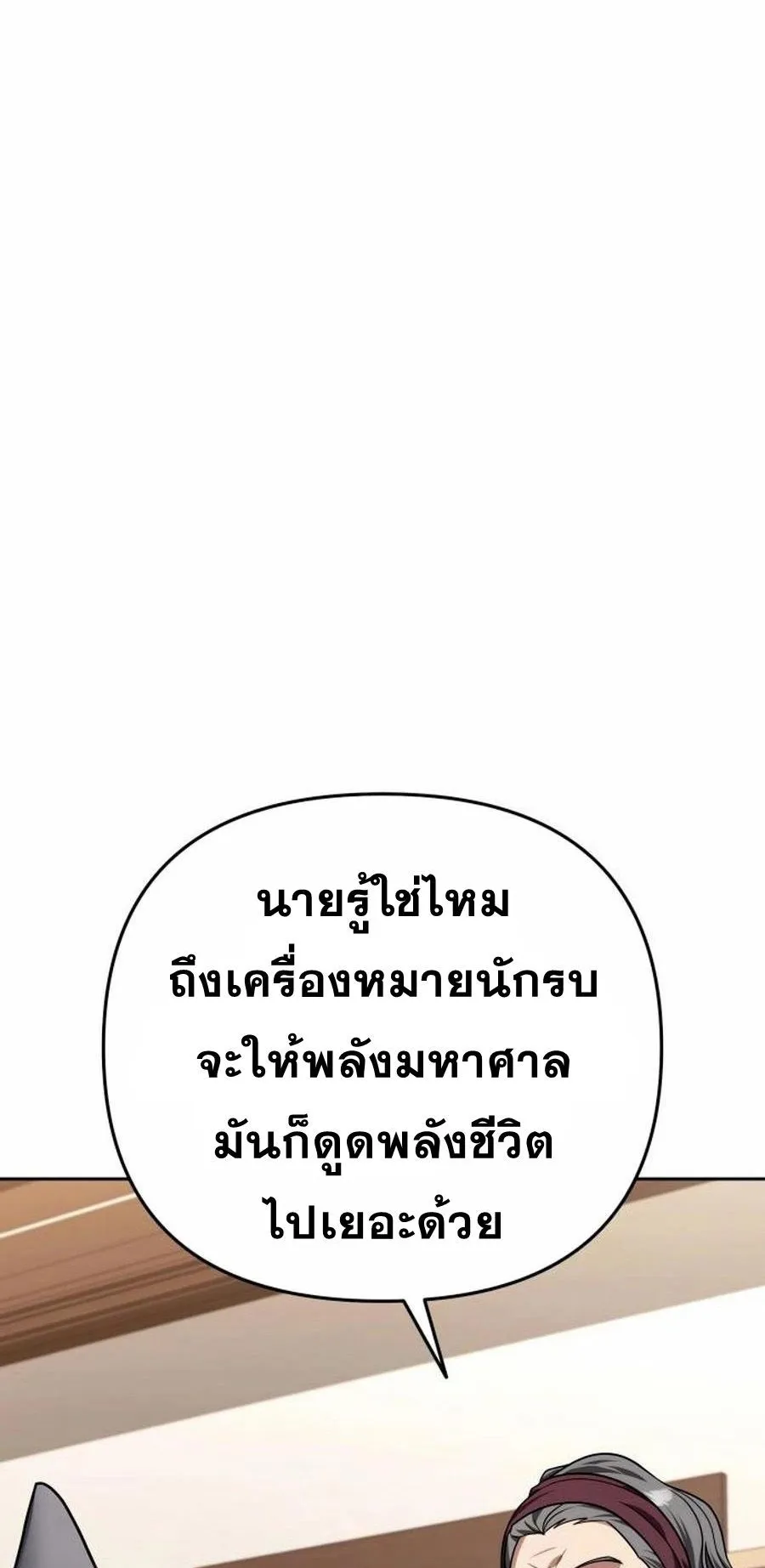 Sovereign of the Infinite Clones ตอนที่ 33 หน้า 79