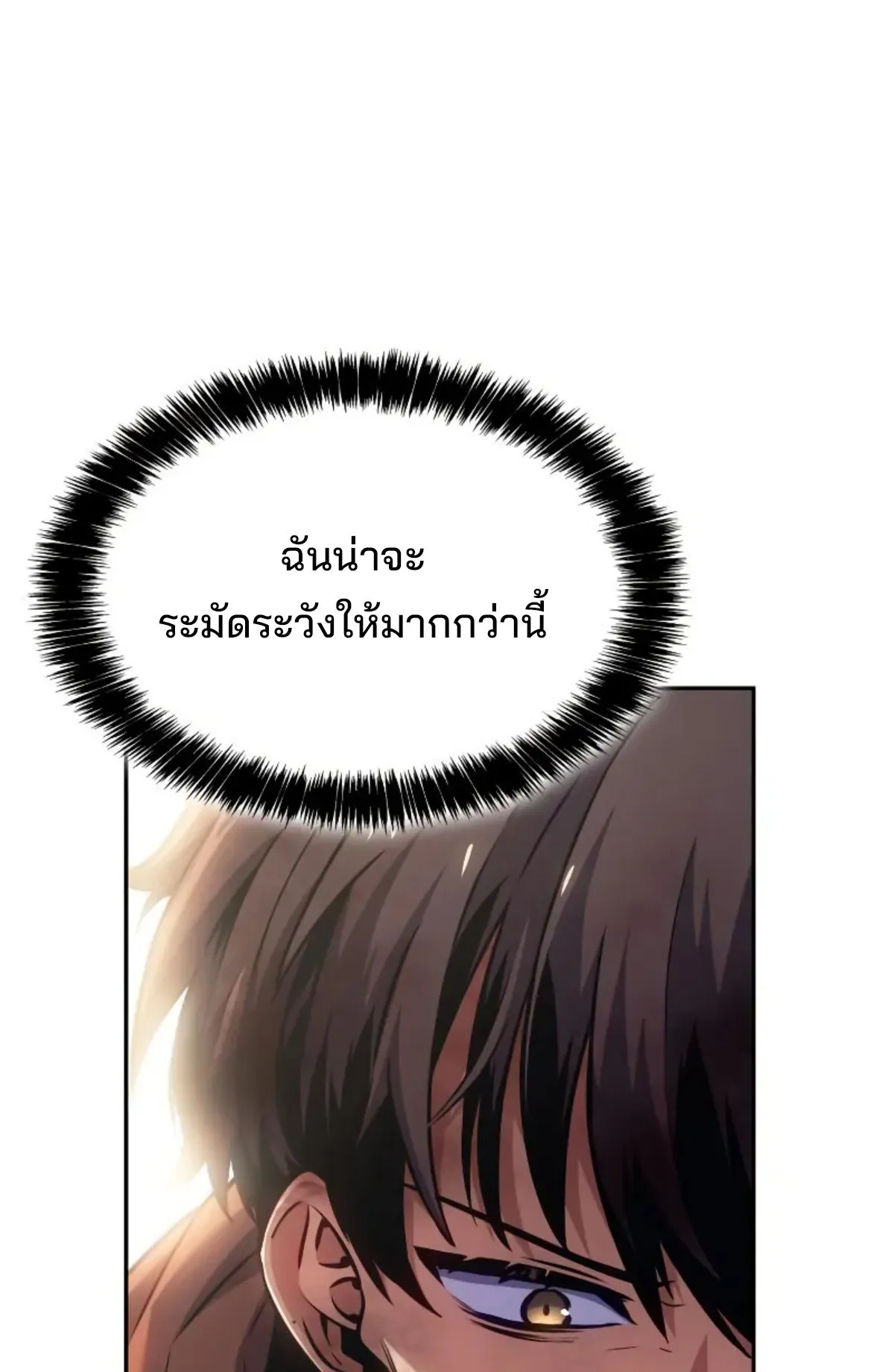 The Cold-Blooded Warrior ตอนที่ 6 หน้า 70