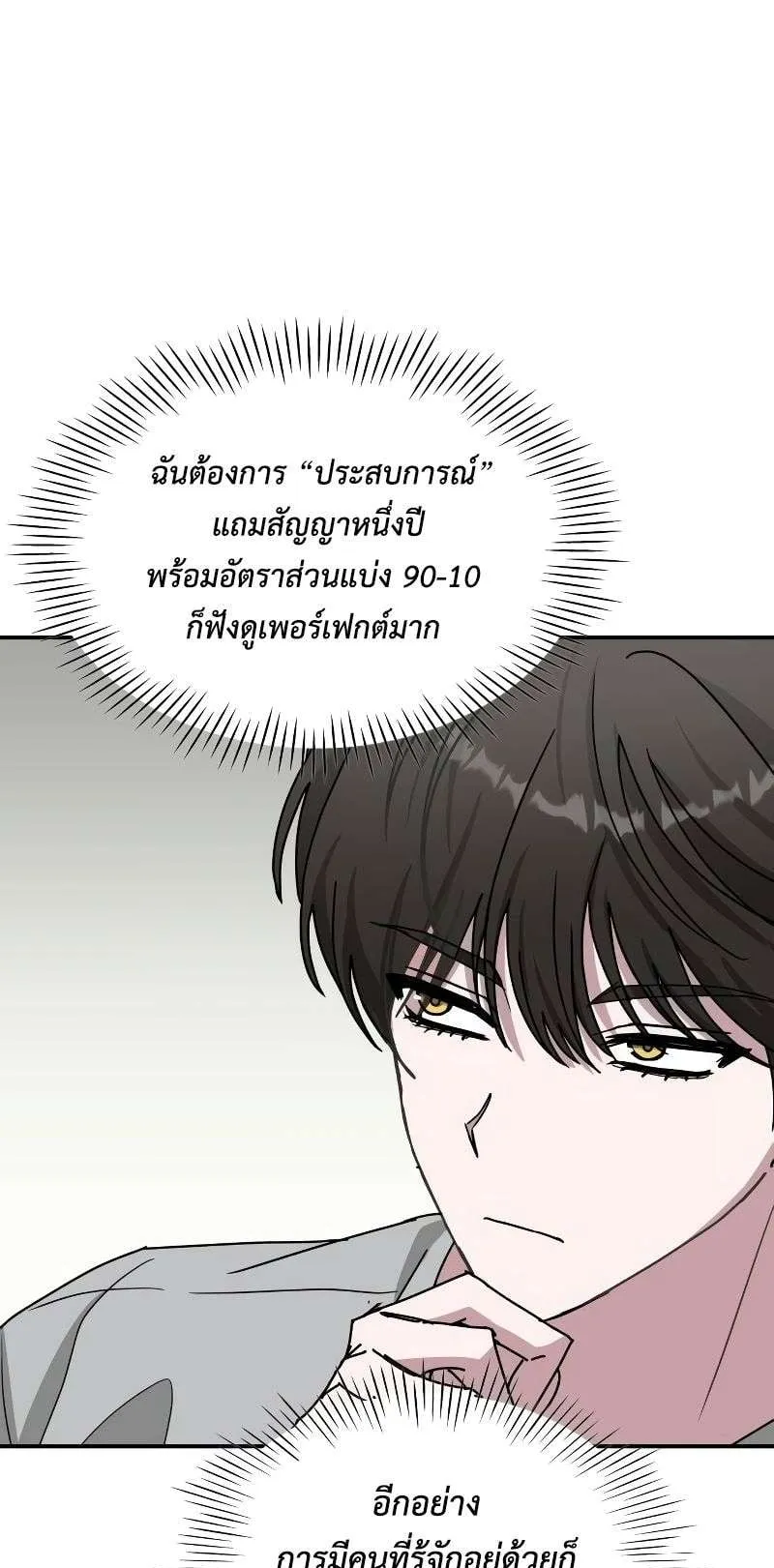 I Was Immediately Mistaken for a Monster Genius Actor ตอนที่ 15 หน้า 54